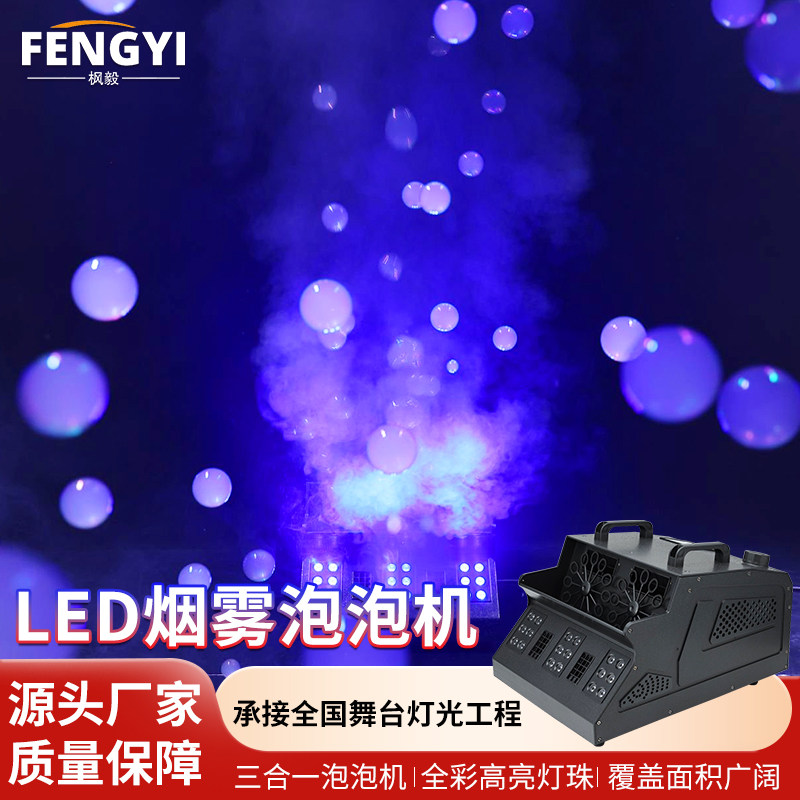 舞台专用烟泡机烟雾LED泡泡机演出婚礼庆道具酒吧大型吹泡机