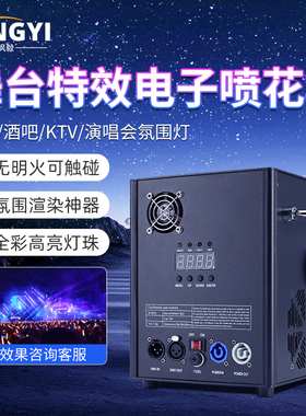 电子防水舞台喷花机婚庆酒吧演出冷焰机旋转烟花机下喷礼花星光机