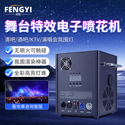 舞台喷花机电子防水礼花星光机
