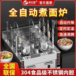 乐亿创全自动煮面炉商用电热升降麻辣烫多功能燃气智能定时煮粉机