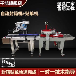 封箱贴单机全自动流水线一体机电商小纸箱快递胶带封口打包装 贴标