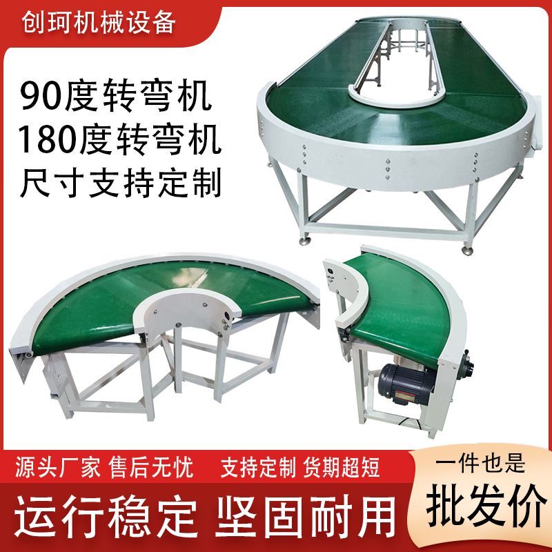 转弯输送机90度18皮带流