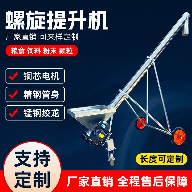 不锈钢绞龙上料机螺旋提