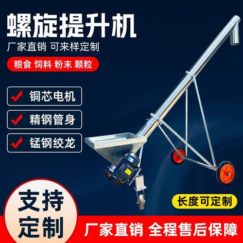 不锈钢绞龙上料机螺旋提