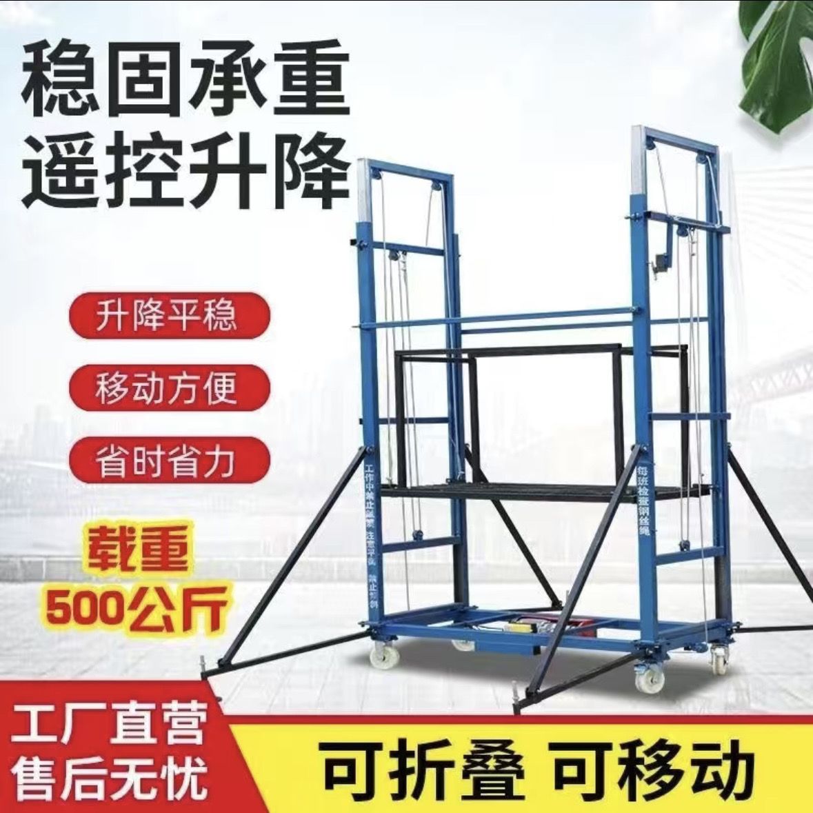 电动脚手架遥控升降机折