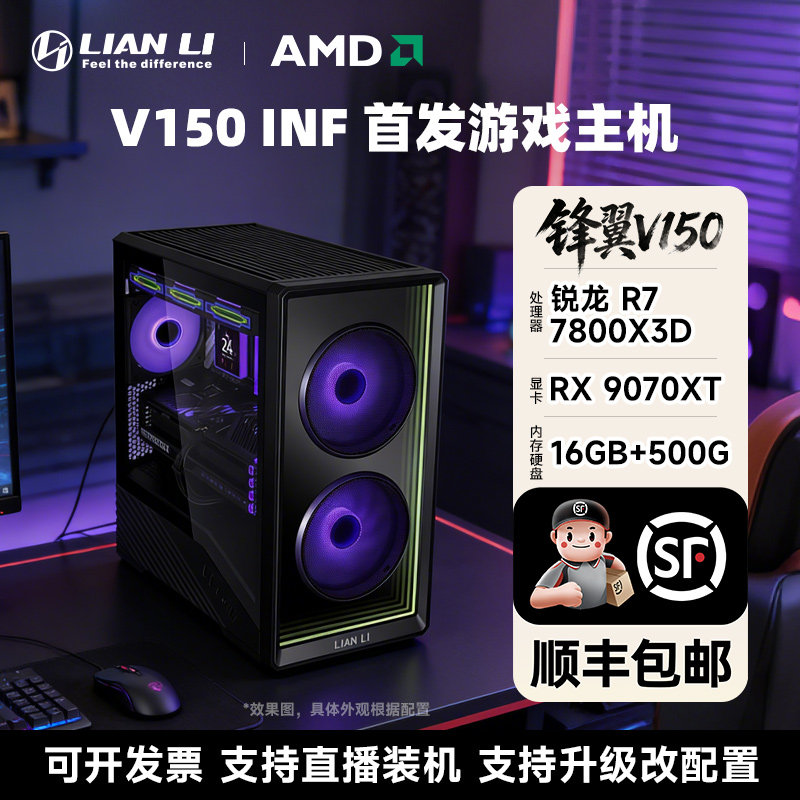 【联力整机】V150INF机箱AMD图片