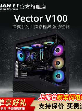 联力Vector 锋翼V100 matx大板台式机电脑主机中塔侧透水冷机箱