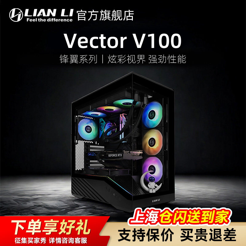联力Vector 锋翼V100 atx大板台式机电脑主机中塔侧透水冷机箱