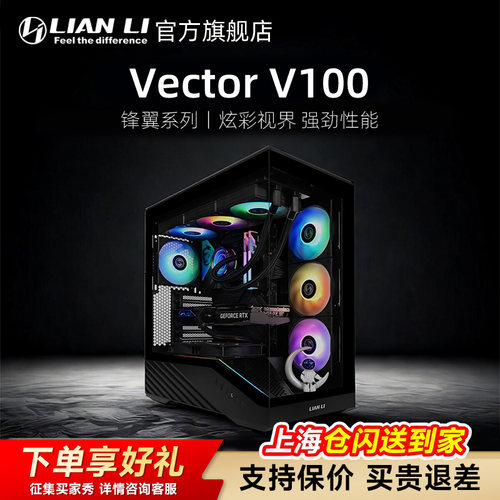 联力锋翼系列VectorV100机箱