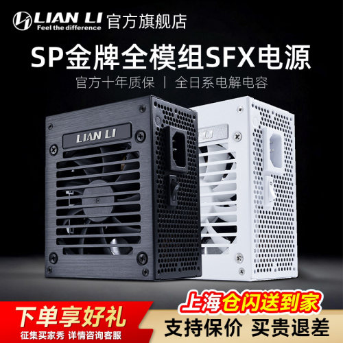 联力金牌全模组SFX电源