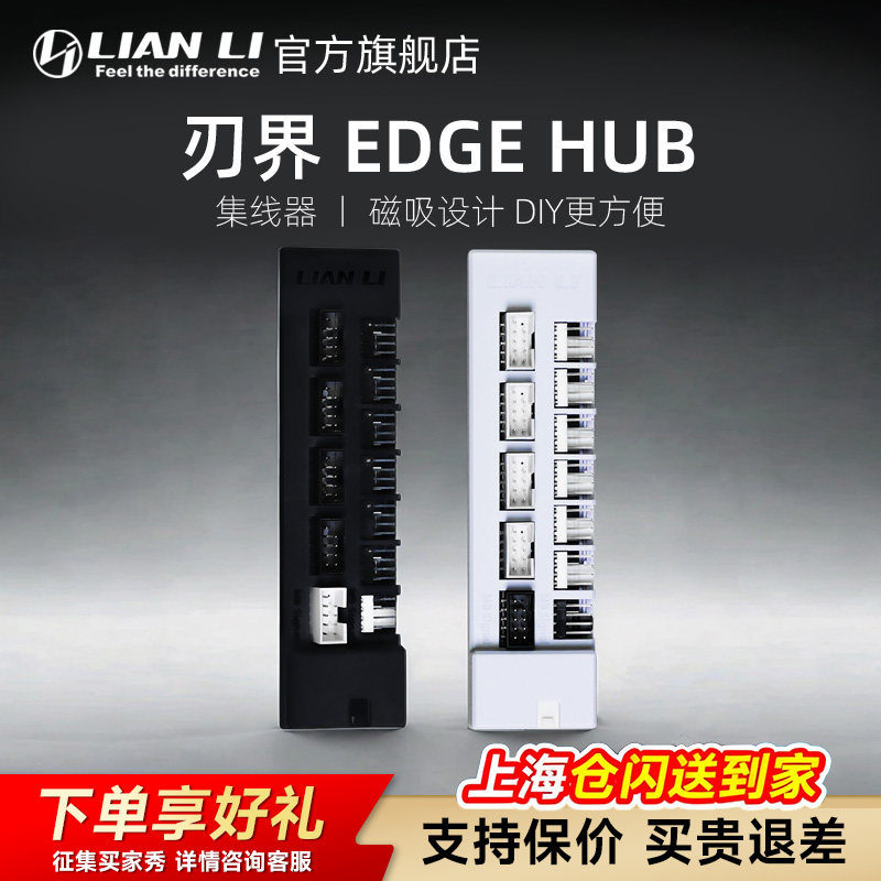 联力HUB模块化USB风扇集线器图片