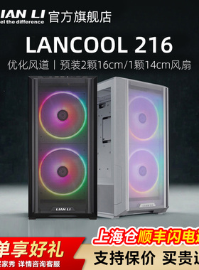 联力LANCOOL 鬼斧216 matx台式机电脑主机中塔贯穿散热风道机箱