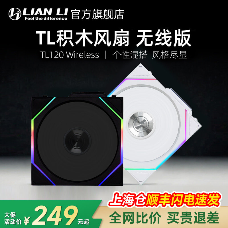 �����Ĵ����߻�ľ����UNI FAN TL120 Wireless���ͬ��ɢ��������