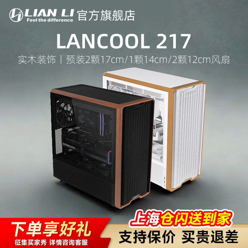 联力LANCOOL 鬼斧217 木饰matx台式机电脑主机中塔散热风道机箱