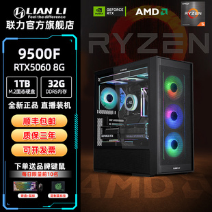 电竞电脑游戏主机DIY组装 9500F RTX5060 机 8400F 联力206