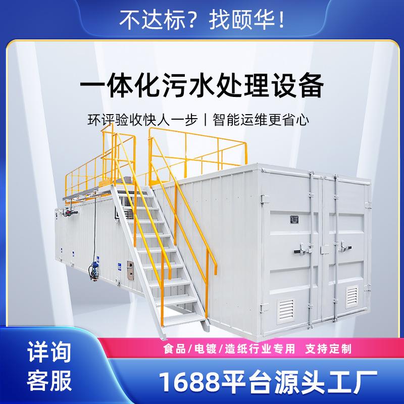 一体化污水处理设备MBR工艺地埋式可接环保验收厂家直供