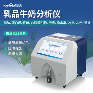 牛奶分析仪灰分蛋白质脂肪乳成品快速测定奶粉乳制品成分检测仪器