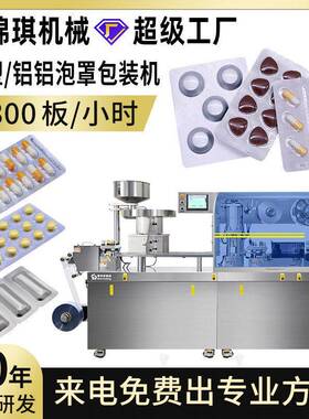 全自动平板式片胶囊铝塑铝铝泡罩包装机丸铝塑包装机泡罩机