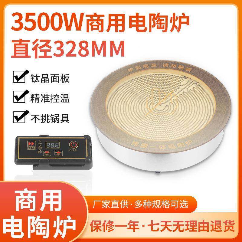 大功率商用电陶炉328钛晶板3500W瓦不挑锅砂锅光波炉红外厂家,厨房电器,其他商用厨电,淘宝优惠券,粉丝福利购,淘宝优惠卷