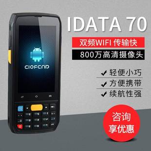 70安卓4G移动PDA手持终端机无线仓库盘点机二维码数据采集器