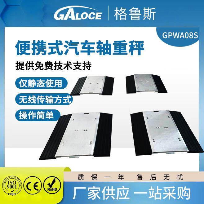 GPWA08S无线静态便携式轴重秤车辆超载用配手持式仪表电子汽车衡