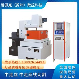 中走丝中走丝线切割销售苏州厂家伺服机加工中走丝线切割