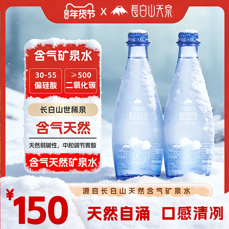 长白山天泉天然苏打水330ml*10瓶
