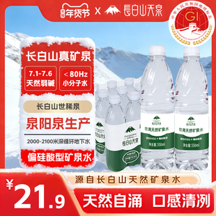 长白山天泉天然矿泉水小瓶装会议家庭用水 550ml*12瓶泉阳泉生产