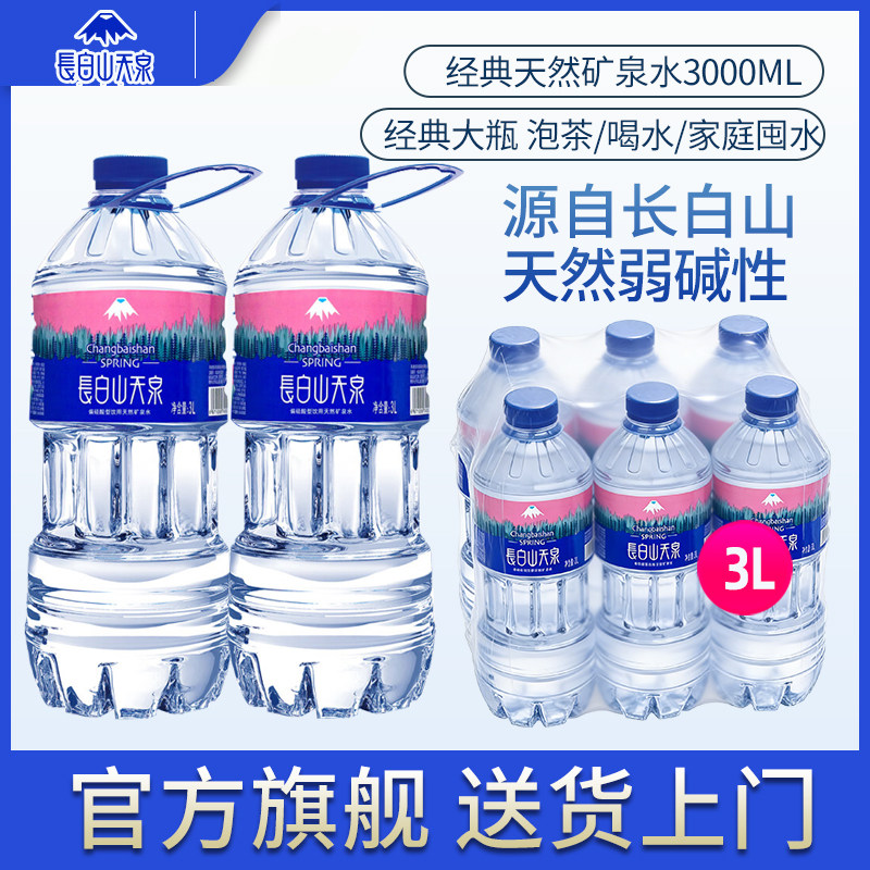 长白山天泉天然矿泉水3L*6瓶 弱碱性家庭大瓶饮用水 泉阳泉生产