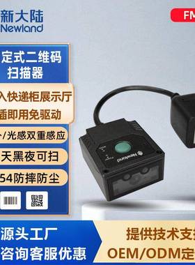 FM430二维码扫描模组嵌入式条码扫描头扫码引擎模块