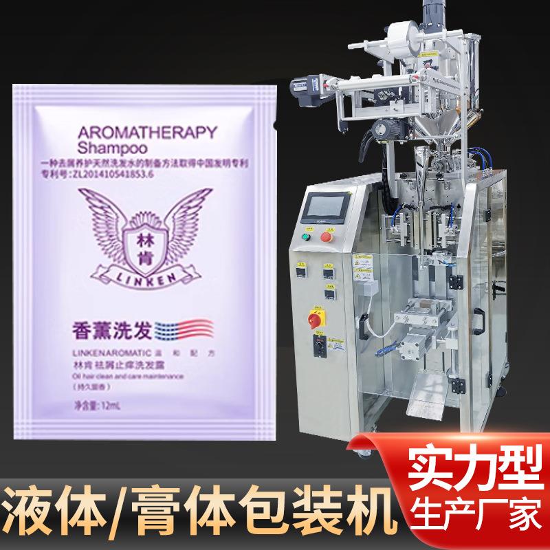 精华素面霜包装机全自动高速袋装化妆品小样灌装机洗头膏包装机
