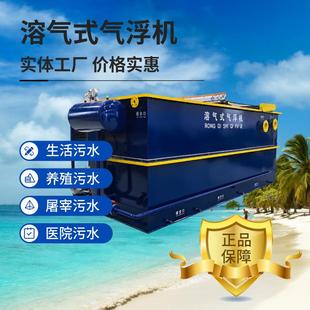 溶氣氣浮機(jī)全自動(dòng)一體化屠宰養(yǎng)殖洗滌生活食品印染污廢水處理設(shè)備