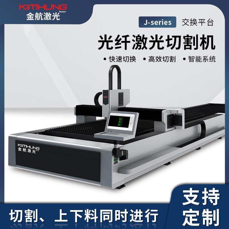 工业级不锈钢碳钢金属板材切割设备自动交换平台光纤激光切割机