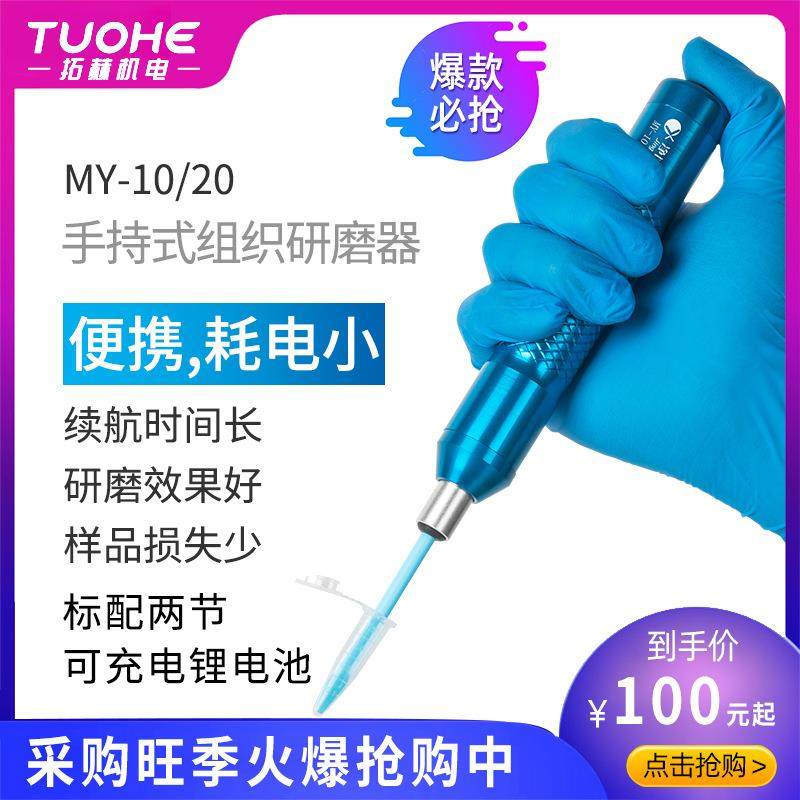 测博CB-20手持式研磨仪电动组织匀浆机电动植物动物猪瘟猪肉处理