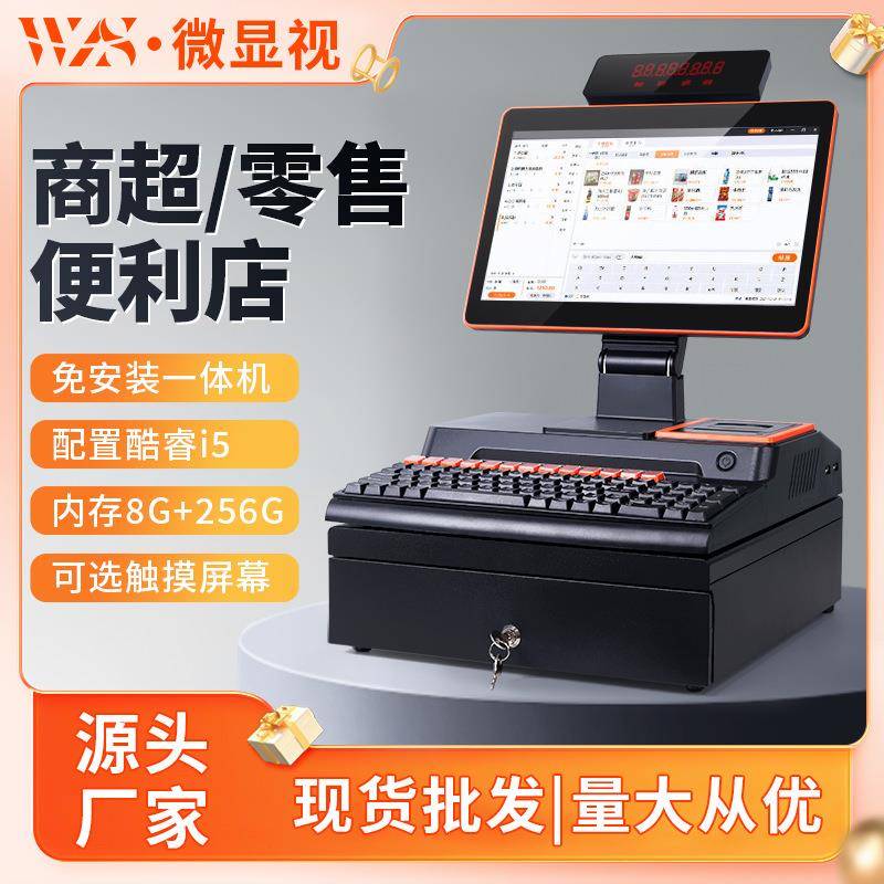 商超零售收银机设备含钱箱/键盘/打印机多功能POS一体机支持定制