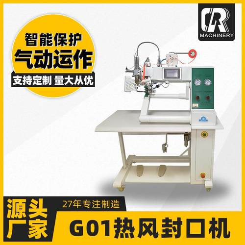 常州源头工厂供应缝纫设备帐篷服装布料全自动G01热风封口机