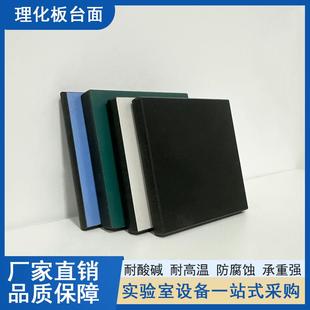 实验室工作台实芯理化板防静电耐酸碱化学大理石陶瓷防腐蚀实验台