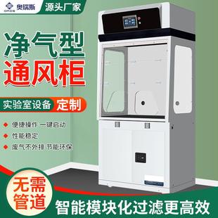 东莞厂家供应实验室通风柜高性能无管道通风橱防爆净气型通风柜