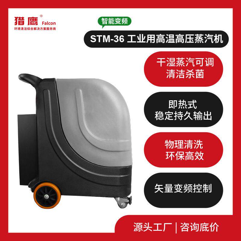 STM-36全自动电加热高温高压蒸汽清洗机36KW油田高铁大型机械