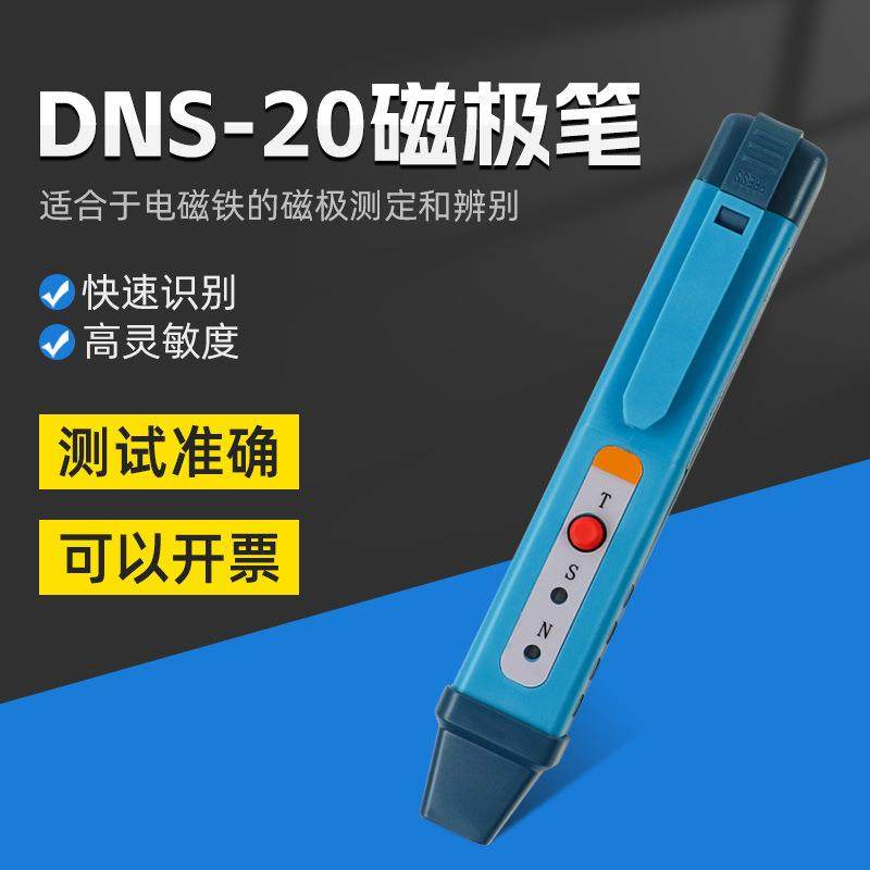DNS-20磁极笔磁场测试笔便携式南北极辨别笔磁铁NS极检测笔