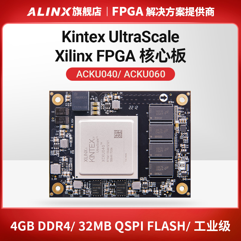 ALINX黑金FPGA核心板Xilinx Kintex UltraScale工业XCKU040 KU060