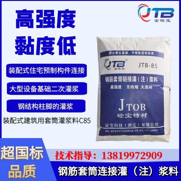 金砼宝钢筋连接用套筒灌浆料注浆料C85C50PC装配式建筑玻纤高强度