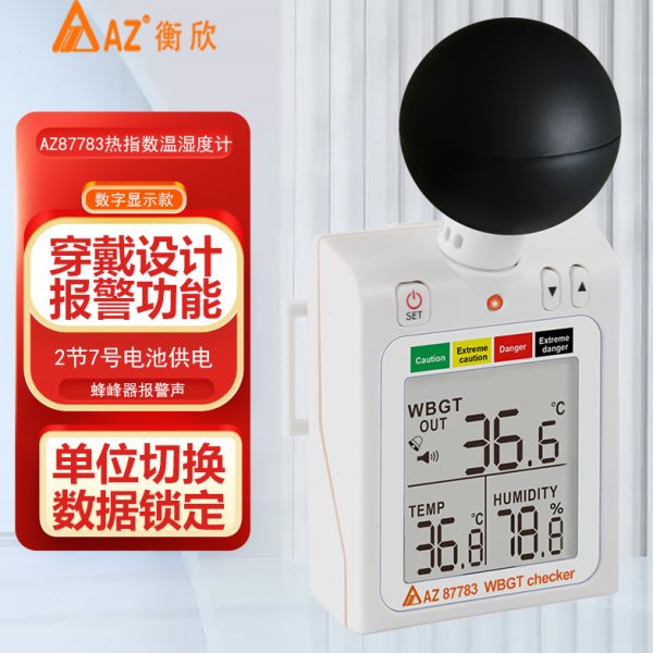 台湾衡欣 AZ87783户外活动热中暑预防指数计WBGT黑球温湿度计检测