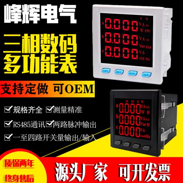 CD194E-9S7三相多功能智能仪表电流电压功率频率485通讯组合表