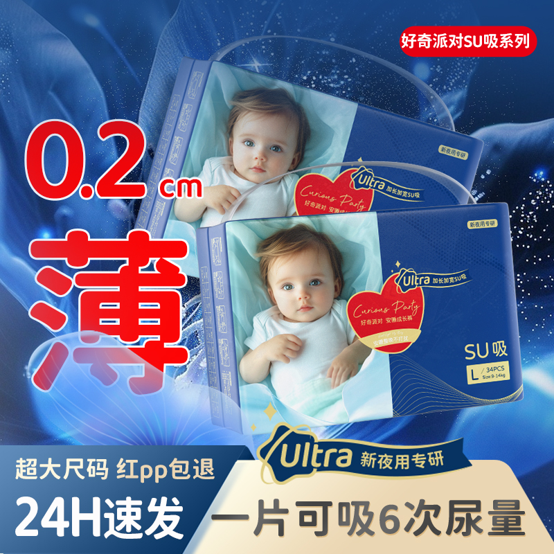 买3包99元超划算~好奇派对拉拉裤