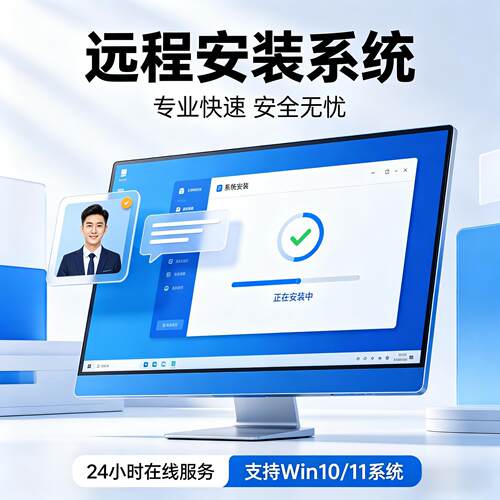 【正版】Windows10系统重装远程安装Win11专业版笔记本电脑激活
