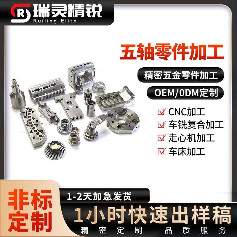 cnc加工铝合金件铜不锈钢五金零件非标定制精密数车五轴来图定做
