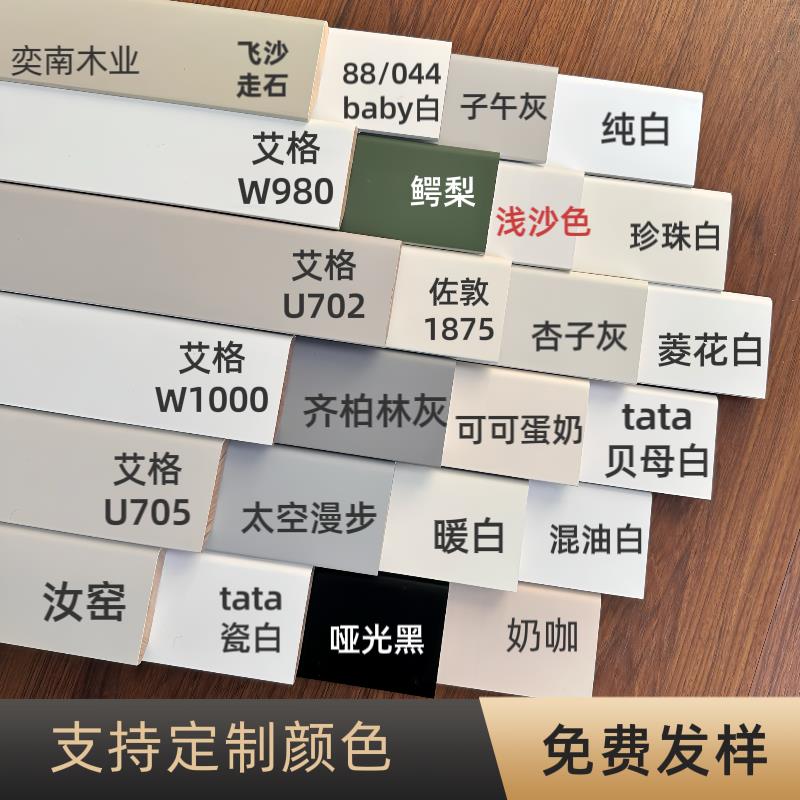 奕南实木踢脚板珍珠白杏子灰可可蛋奶baby白菱花白烤漆4公分6定制