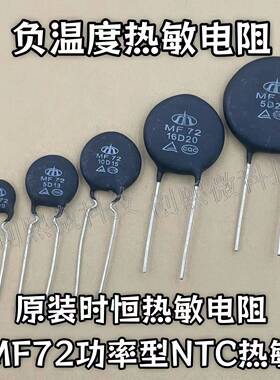 原装时恒 MF72热敏电阻 NTC 3D/5D/8D/10D/15D-9/11/13/15/20/25