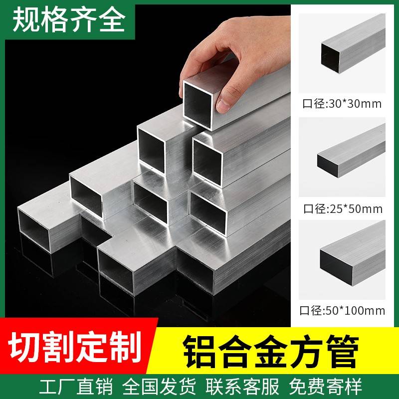 铝合金方管铝方管型材矩形管铝方通方形铝管空心铝条四方扁通立柱